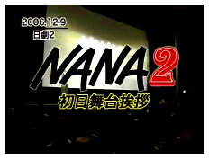 The Movie Premiere of 'NANA 2'